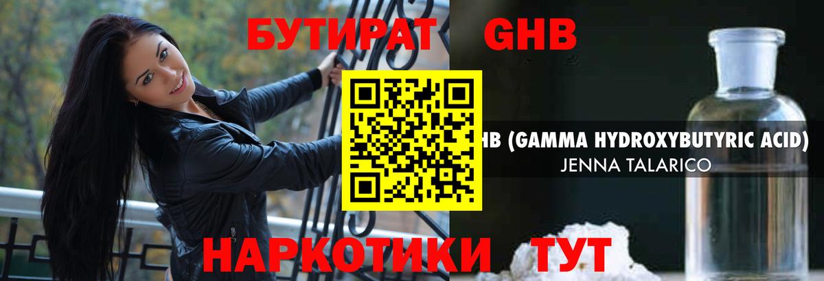 Бутират буратино Свободный