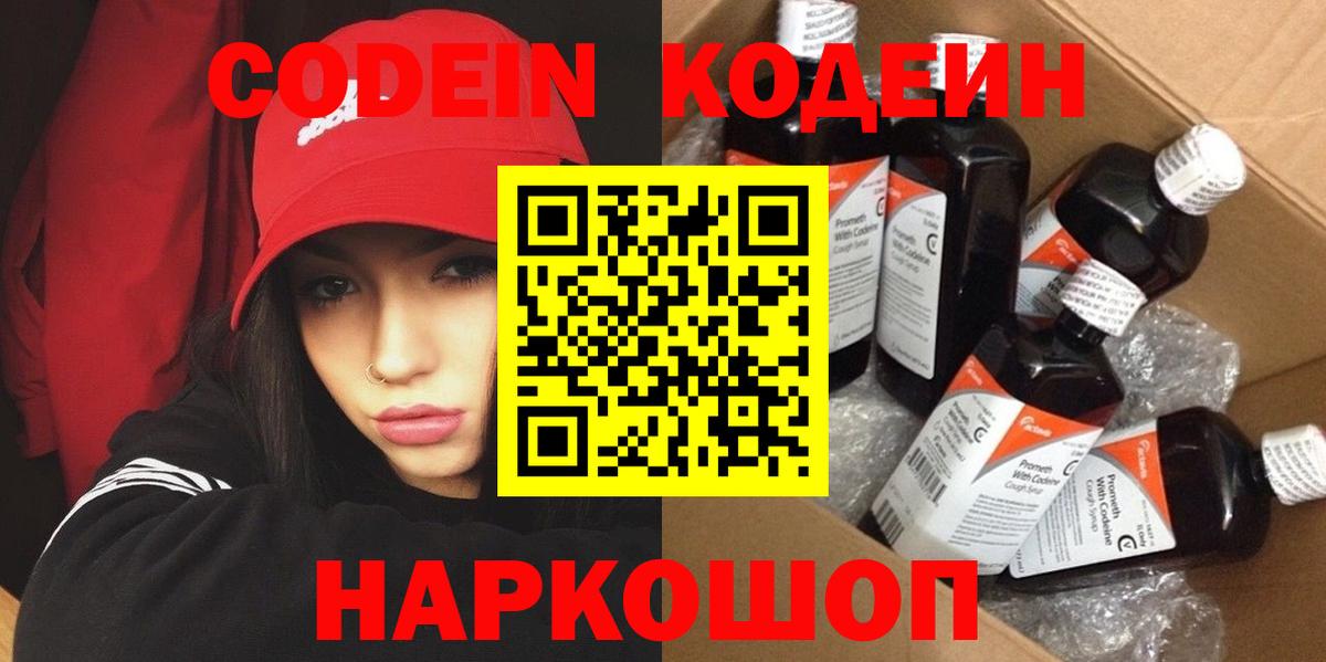 Кодеиновый сироп Lean Purple Drank  Вход с VPN  Свободный  Кодеиновый сироп Lean напиток Lean (лин) 