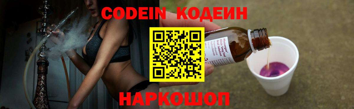 Кодеин Purple Drank Свободный