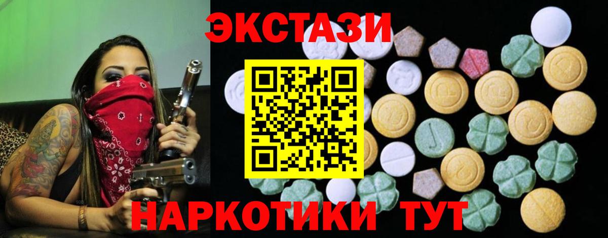 Ecstasy VHQ  Вход с VPN  Ecstasy 280 MDMA  Ecstasy  Свободный 