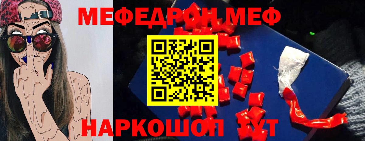 Меф мяу мяу Свободный